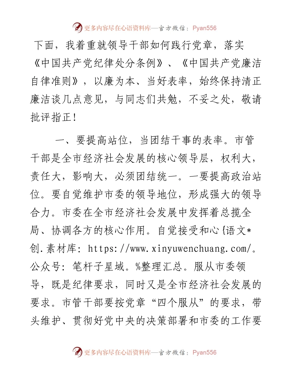 ——市纪委书记在市管领导干部集体廉政谈话会议上的讲话.docx_第2页