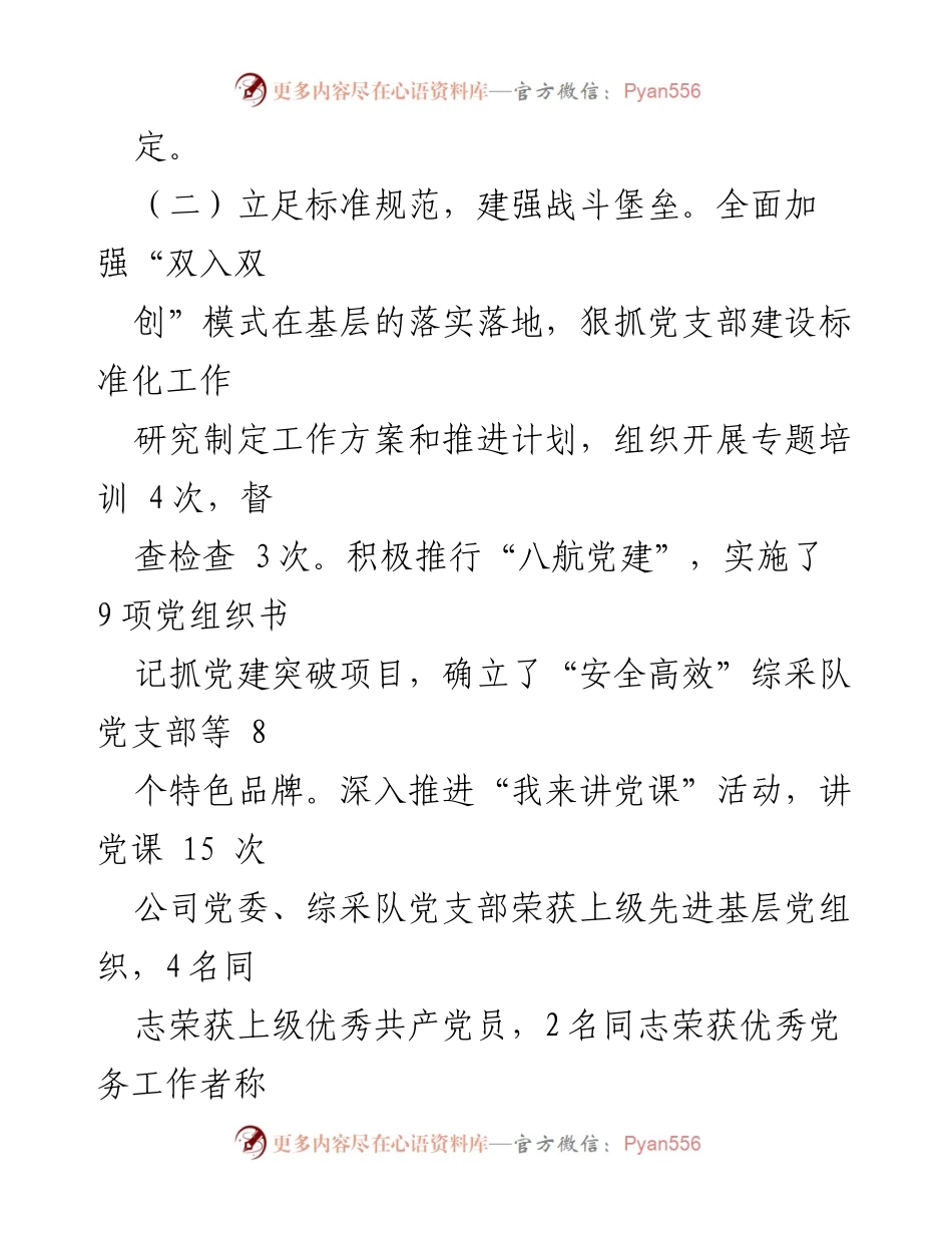 [述职报告] 基层党建工作 - XX党委书记年度基层党建工作述职报告汇总.docx_第2页