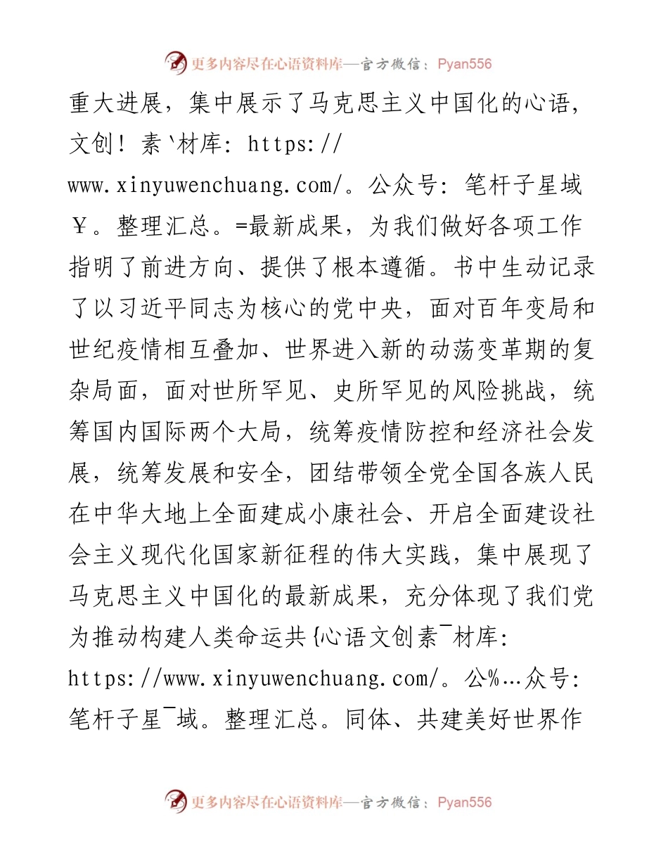 《习近平谈治国理政》第四卷党组研讨材料.docx_第2页