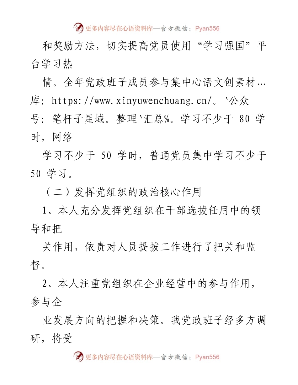 [述职报告] 年度工作总结 - 2022年度园区基层党建工作述职报告.docx_第2页