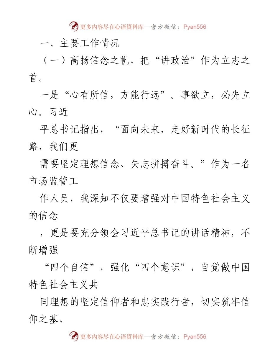 [述职报告] 工作总结 - 市场监管局工作人员转正述职报告.docx_第2页