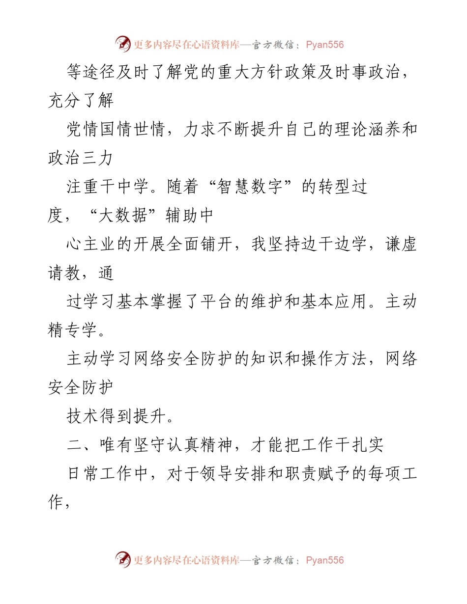 [述职报告] 指挥中心 - 2022年副职工作述职总结.docx_第2页