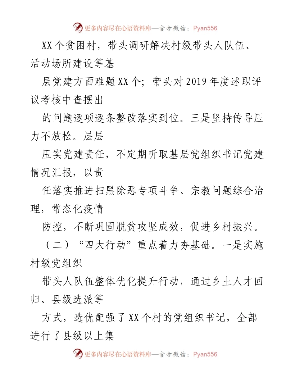 [述职报告] 基层党建工作会议 - 2020年基层党建工作述职总结.docx_第2页