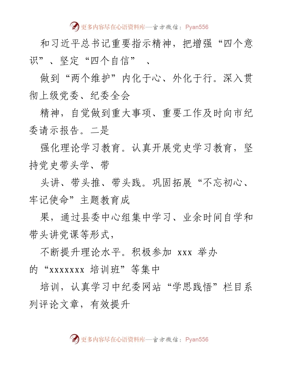 [述职报告] 纪委工作总结 - 纪委书记五年履职情况及成效分析.docx_第2页