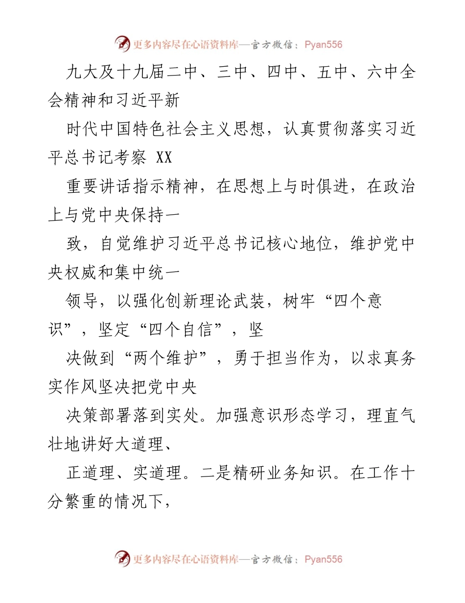 [述职报告] 政府工作 - 2021年度政府办主任述职述德述廉报告.docx_第2页