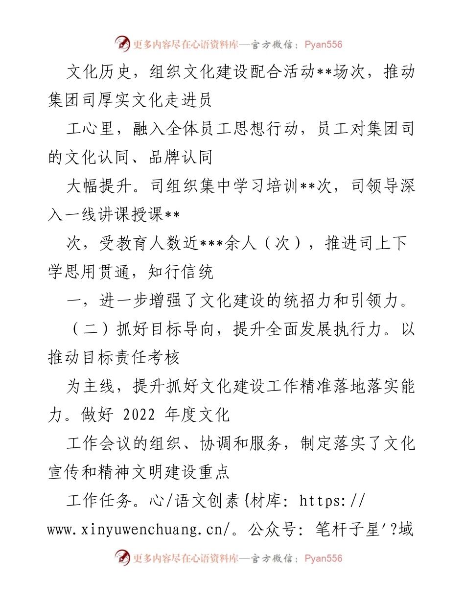 [述职报告] 年度工作总结 - 2022年度办室主任述职报告.docx_第2页
