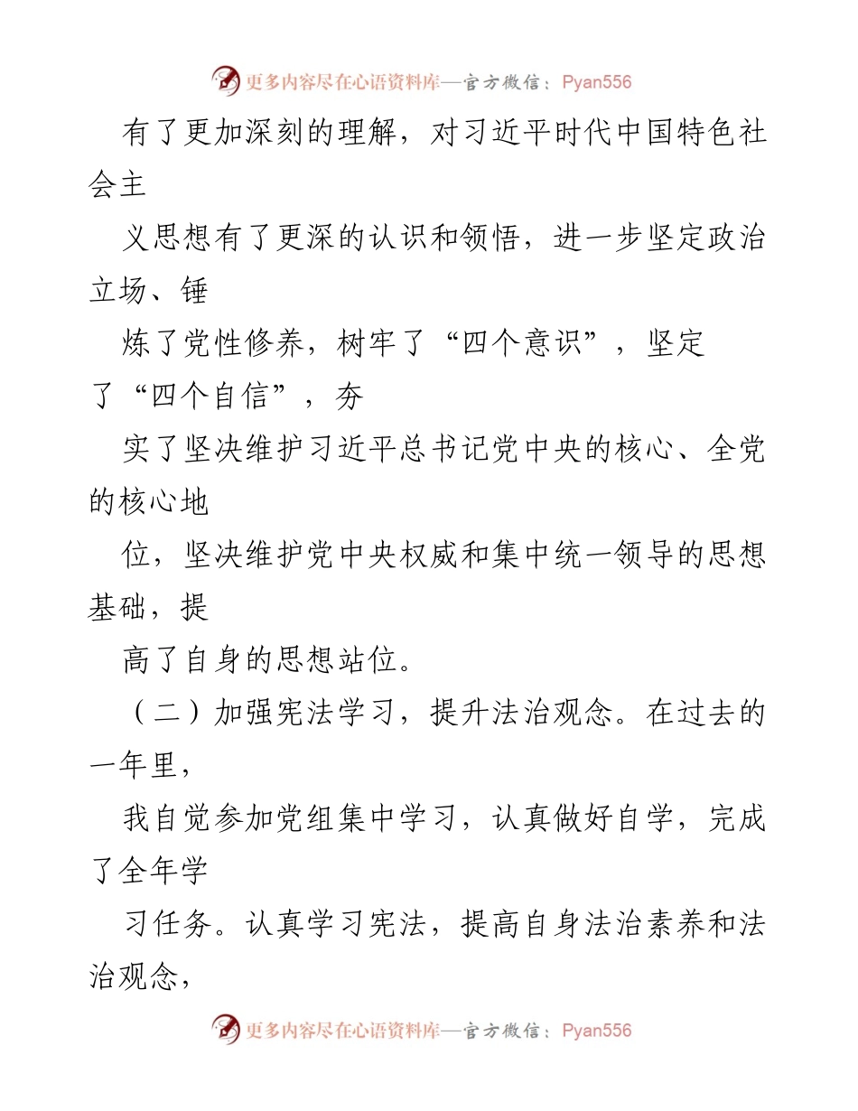 [述职报告] 年度考核 - 2023年度述职述廉报告总结_1.docx_第2页