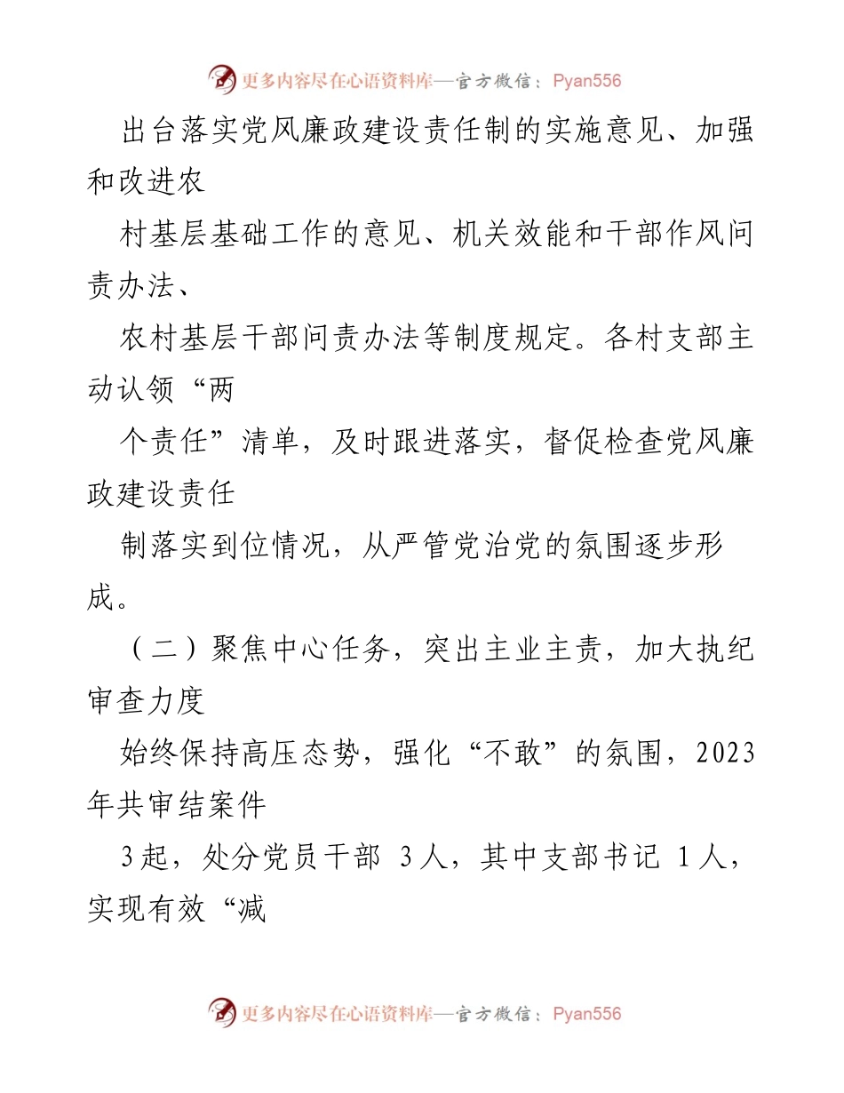 [述职报告] 年度工作总结 - 2023年度履职履责述职报告.docx_第2页