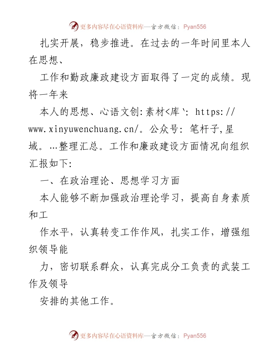 [述职报告] 街道政协工作 - 街道政协工作室主任年度述职述廉报告.docx_第2页