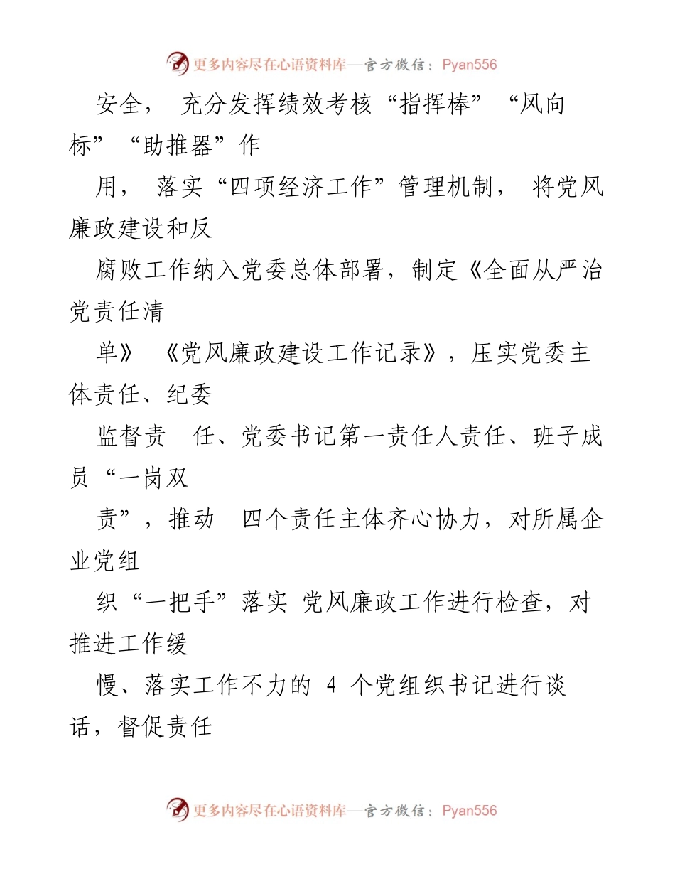 [述责述廉报告] 党委会议 - 2023年全面从严治党主体责任履行情况总结.docx_第2页