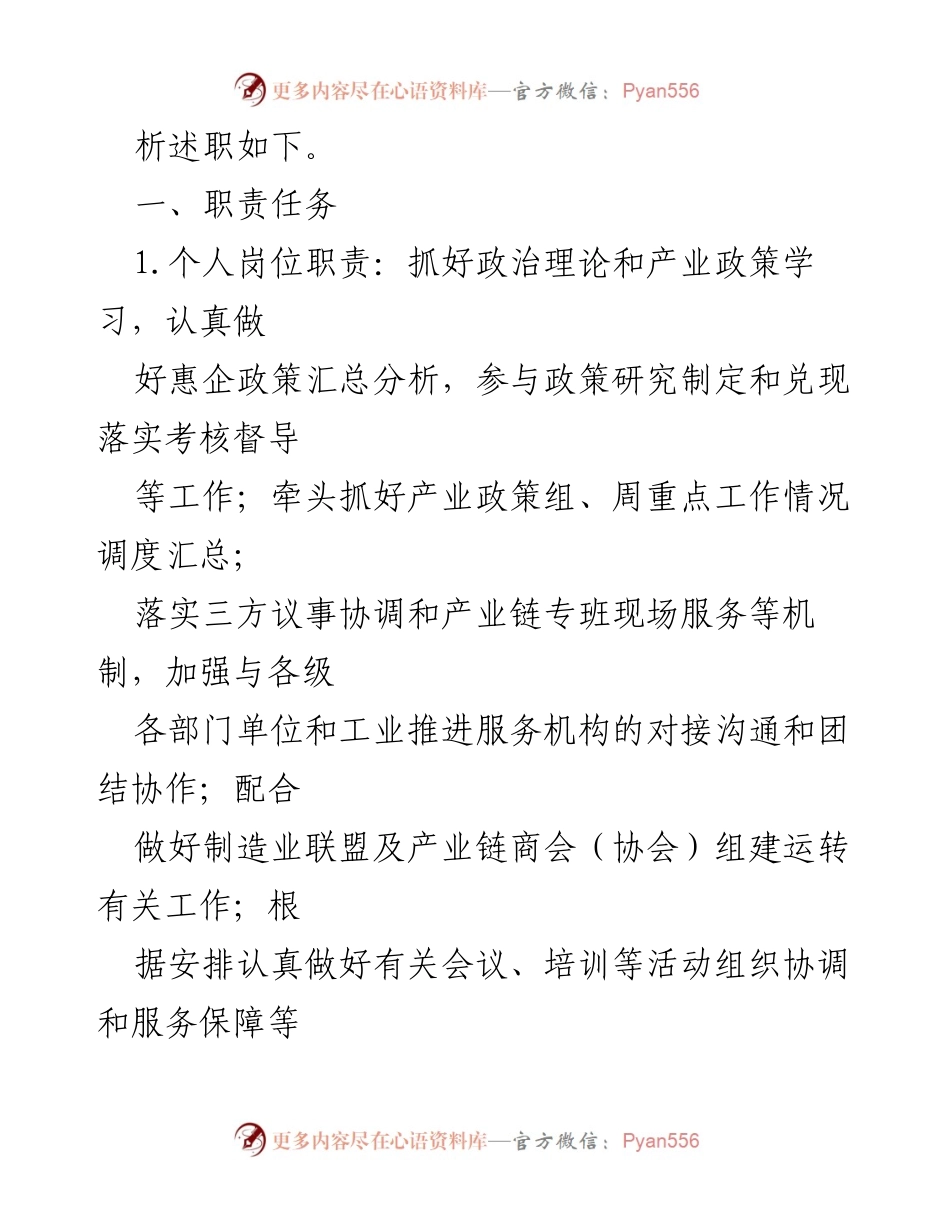 [述职报告] 干部自我考察 - “三晒一评一开”述职报告分析与改进措施.docx_第2页