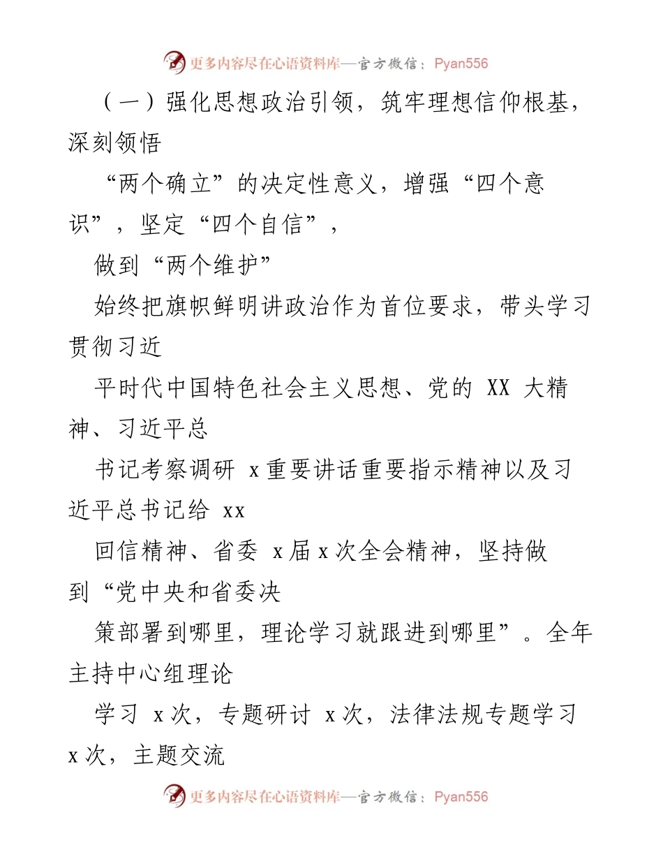 [述职报告] 国企党委会议 - 2022年度党建工作述职报告_1.docx_第2页