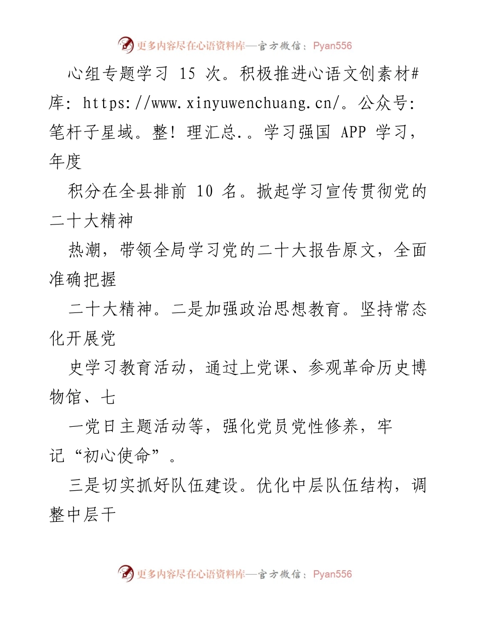 [述职述廉报告] 医疗保障局 - 2023年医疗保障局党组书记述职述廉报告.docx_第2页