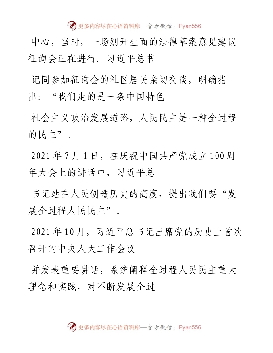 “党课荟”系列№164韦磊：深入学习习近平总书记关于全过程人民民主的重要论述.docx_第2页