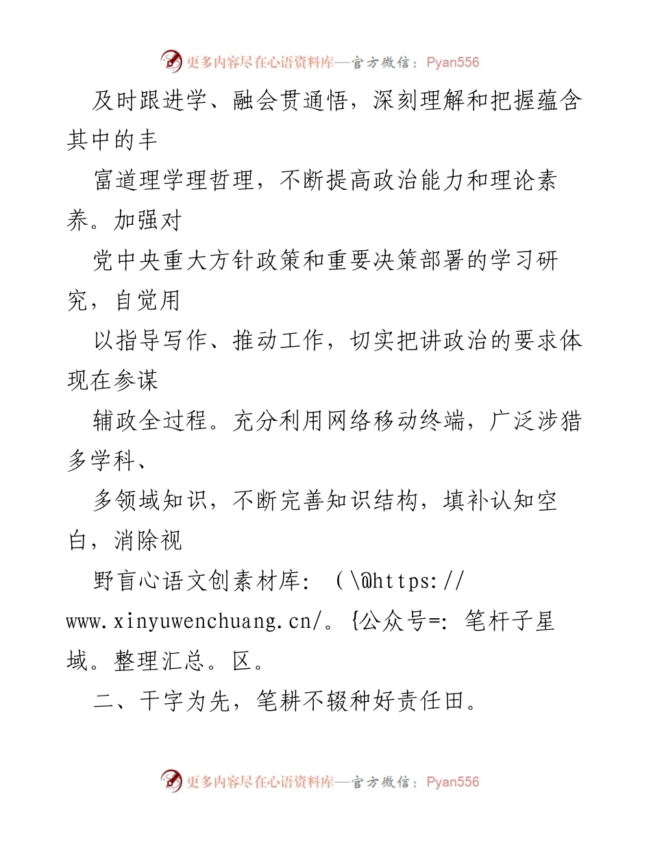 [述职报告] 工作总结 - 2023年副科长个人述职报告.docx_第2页