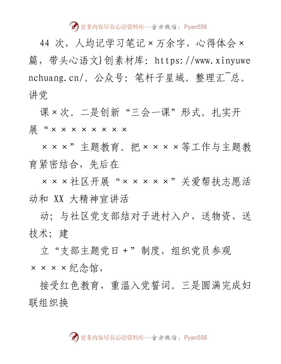 [述职报告] 妇联工作总结 - 2023年某县妇联主席述职述廉报告_1.docx_第2页