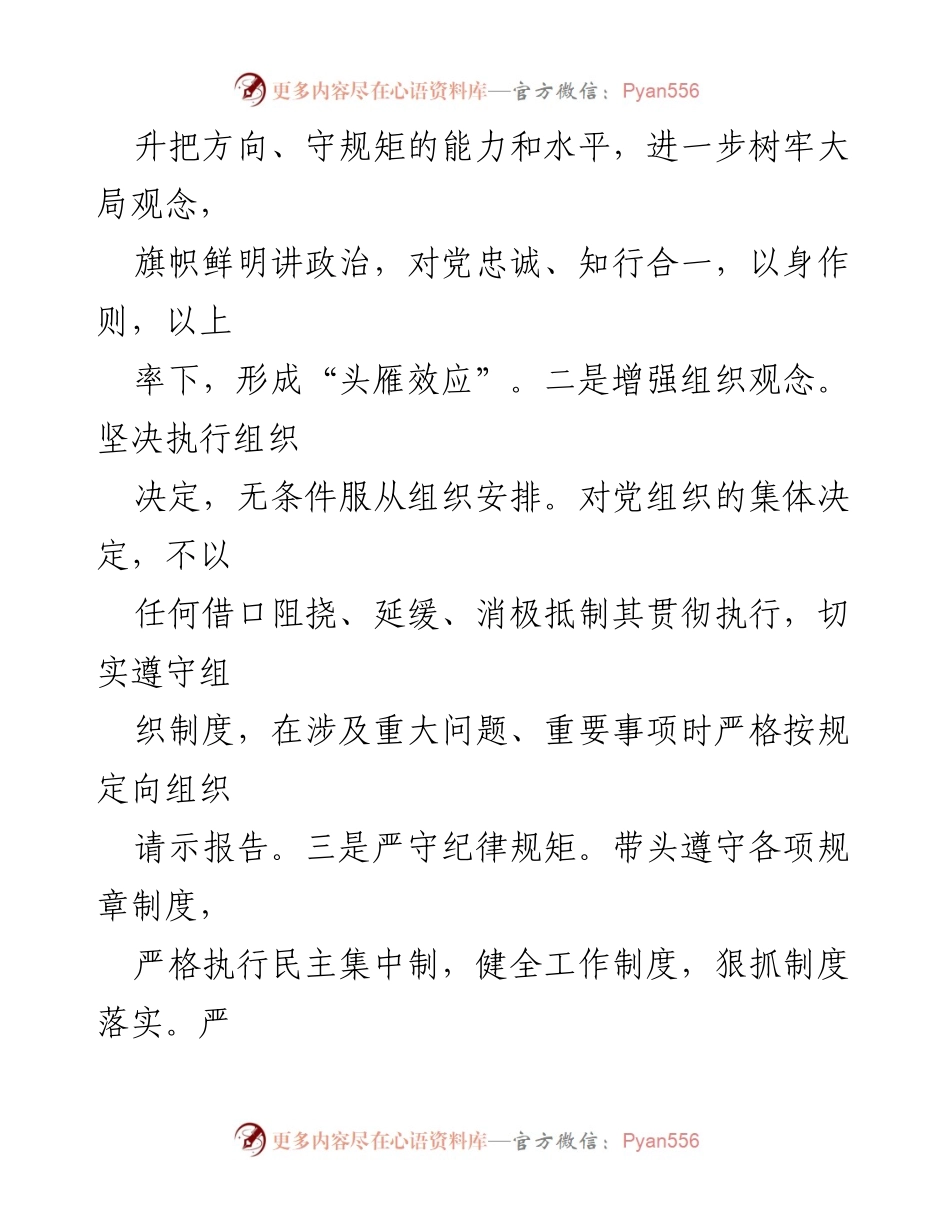 [述责述廉报告] 乡党委 - 2023年度乡党委书记个人述责述廉报告.docx_第2页
