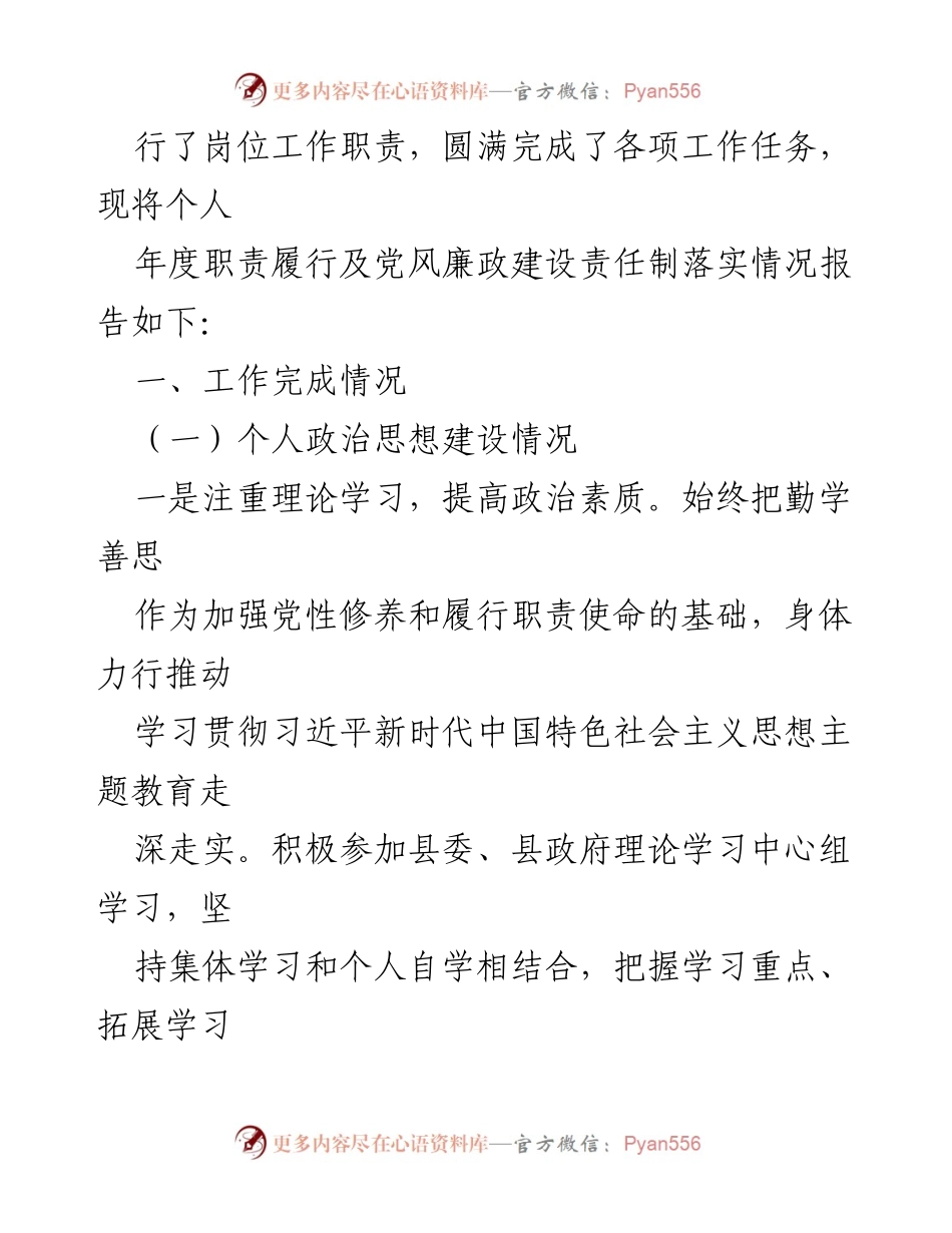 [述职报告] 政府工作 - 副县长2023年度个人述职报告总结.docx_第2页