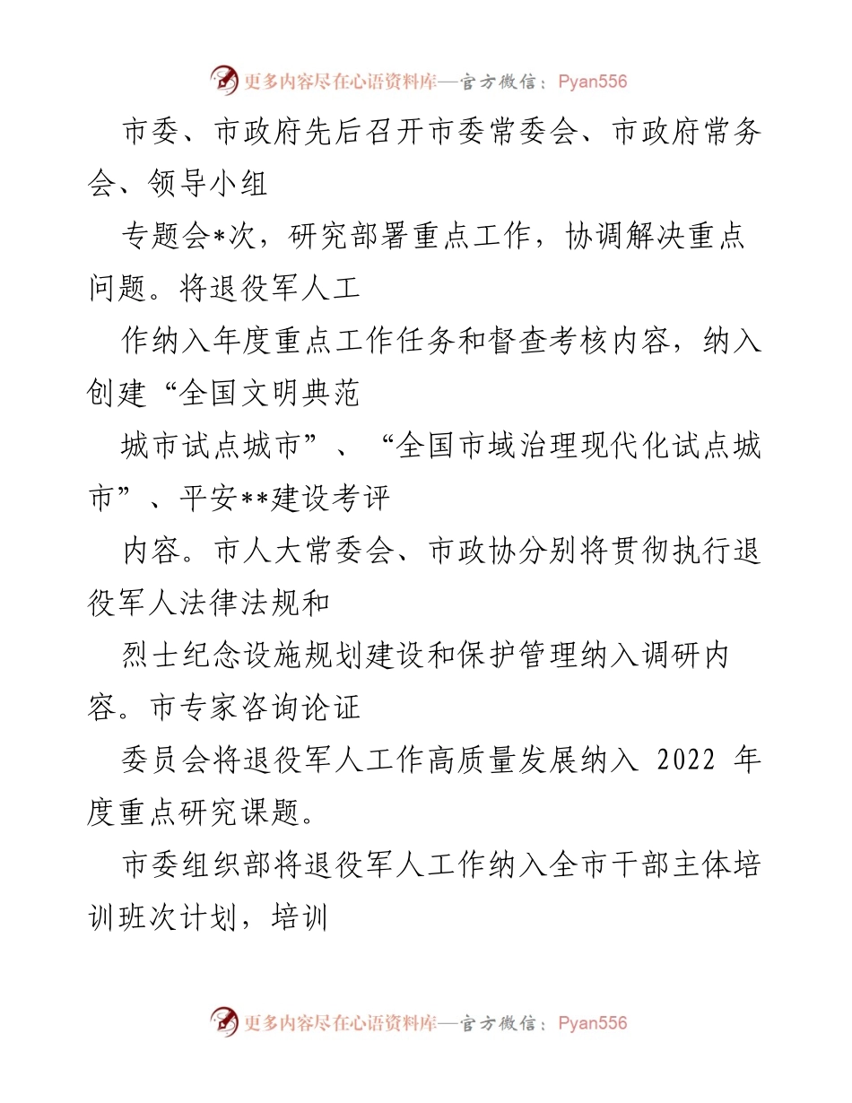 [述职报告] 退役军人事务局 - 2022年退役军人事务局工作述职报告.docx_第2页