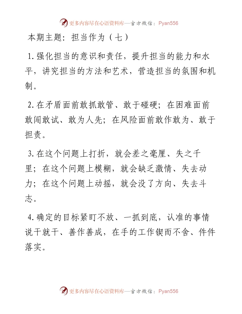 “担当作为”类有关排比句大全（40条）.docx_第1页