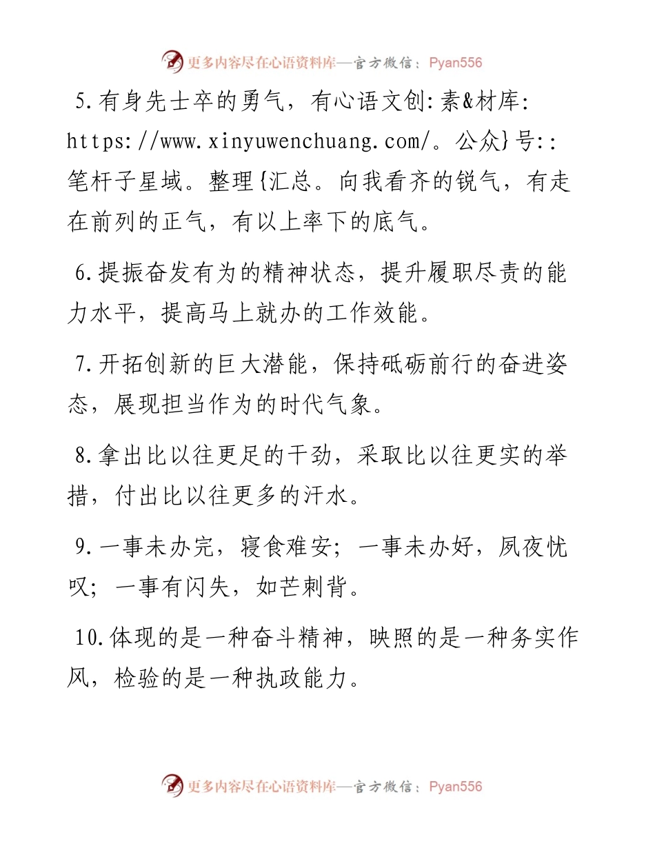 “担当作为”类有关排比句大全（40条）.docx_第2页