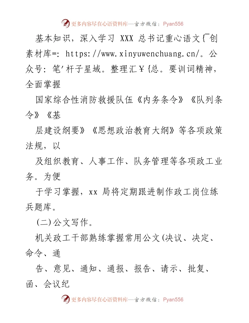[通知] 政工干部培训 - 关于推进政工岗位全员大练兵活动的通知.docx_第2页