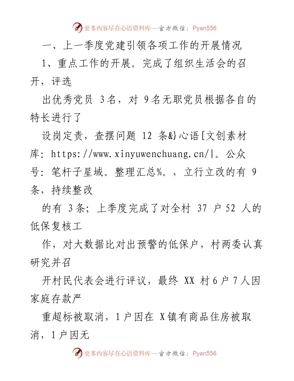 [述职报告] 村情报告会 - XX村第二季度工作述职报告及评议.docx_第2页