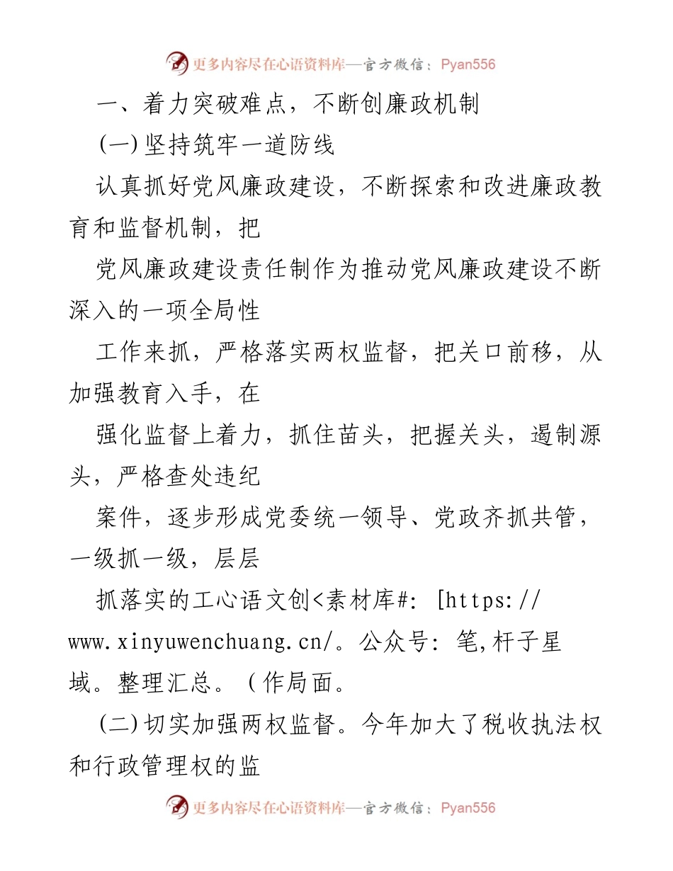 [述职报告] 纪检工作 - 纪检组长年度述职述廉报告_3.docx_第2页
