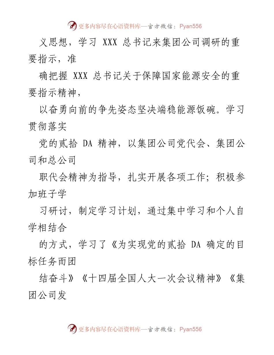 [述职报告] 国企领导 - 2023年上半年党建与廉政建设履职述职报告.docx_第2页