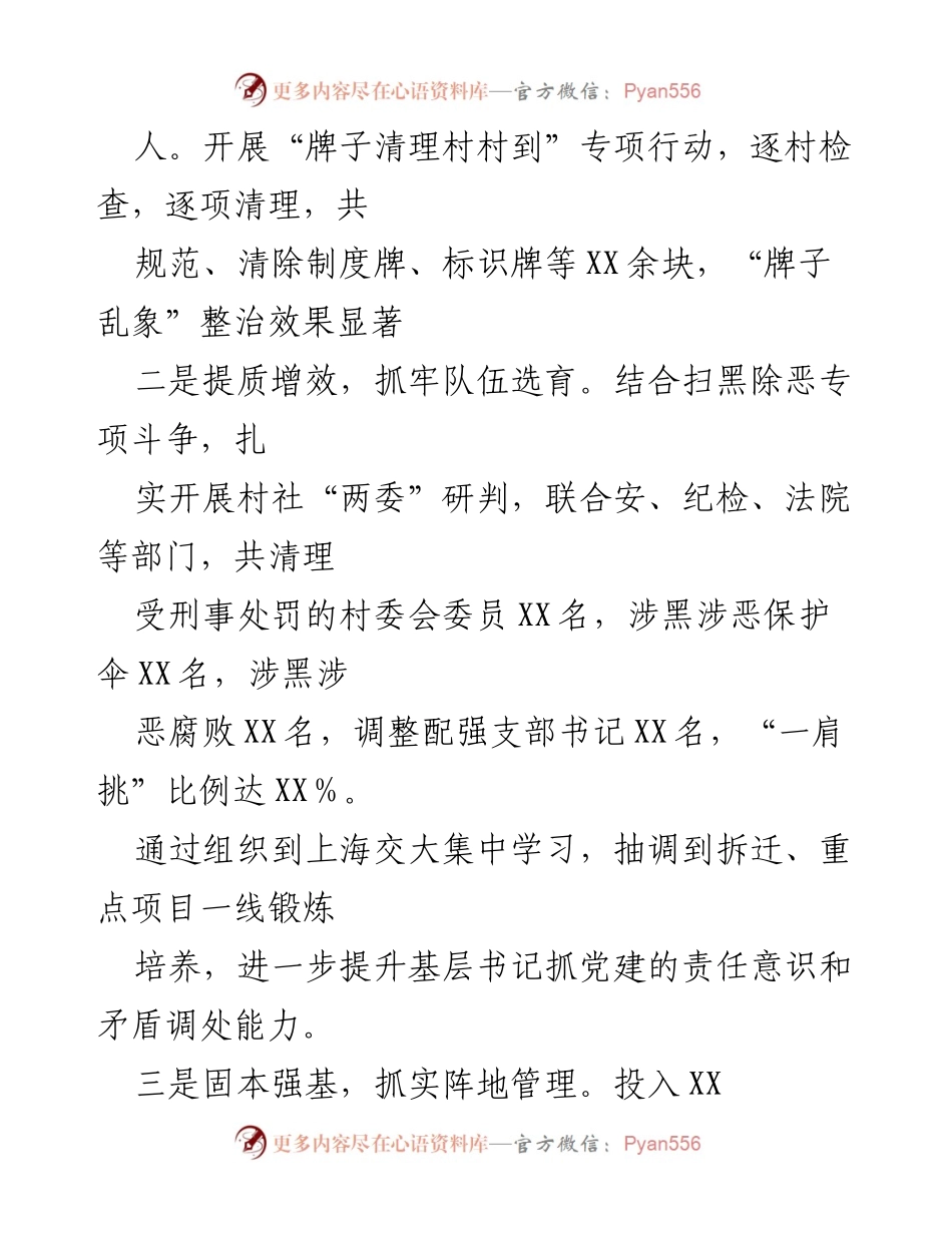 [述职报告] 年度工作总结 - 履行全面从严治党主体责任述职报告.docx_第2页