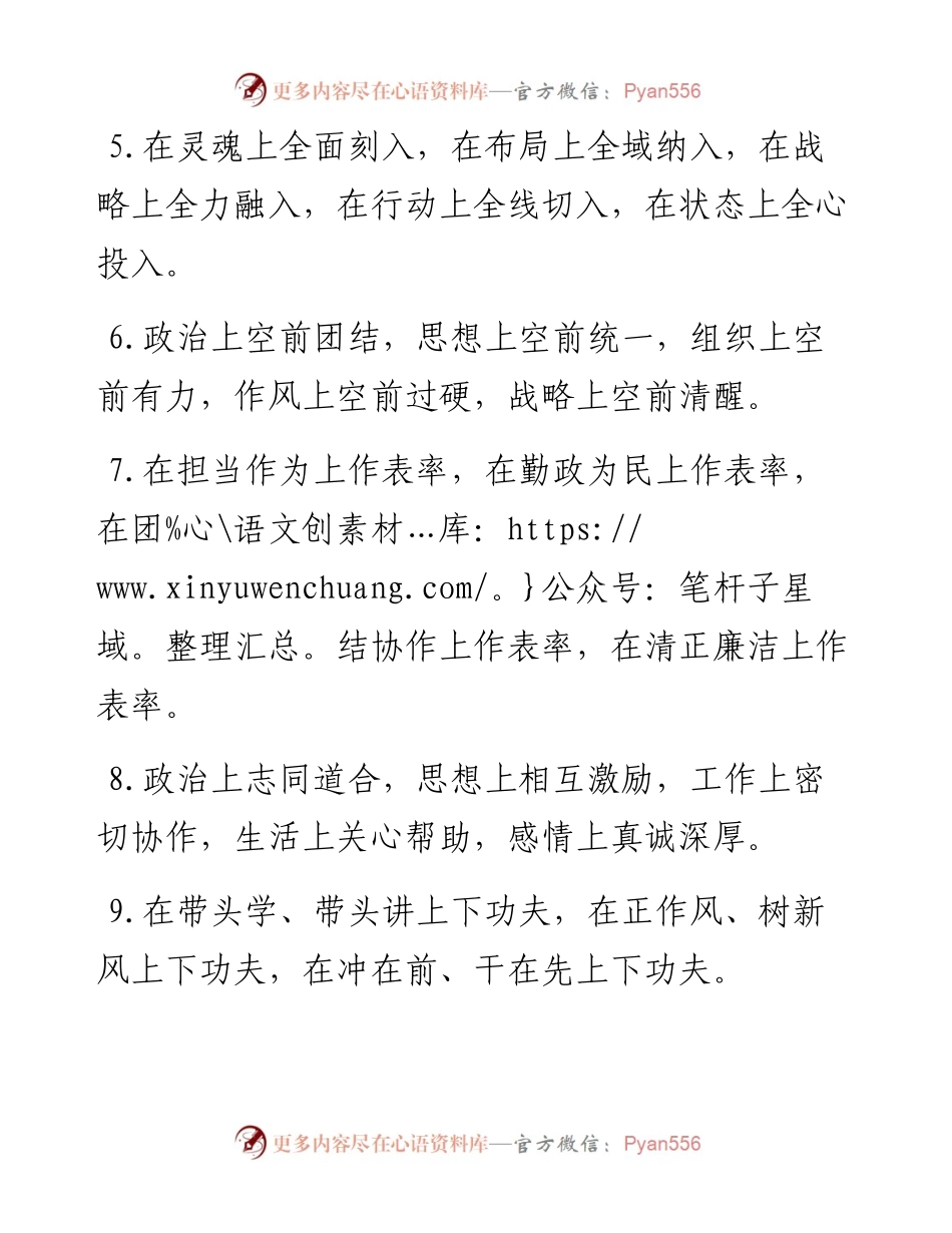 “上”字型排比句40例（12月23日）.docx_第2页