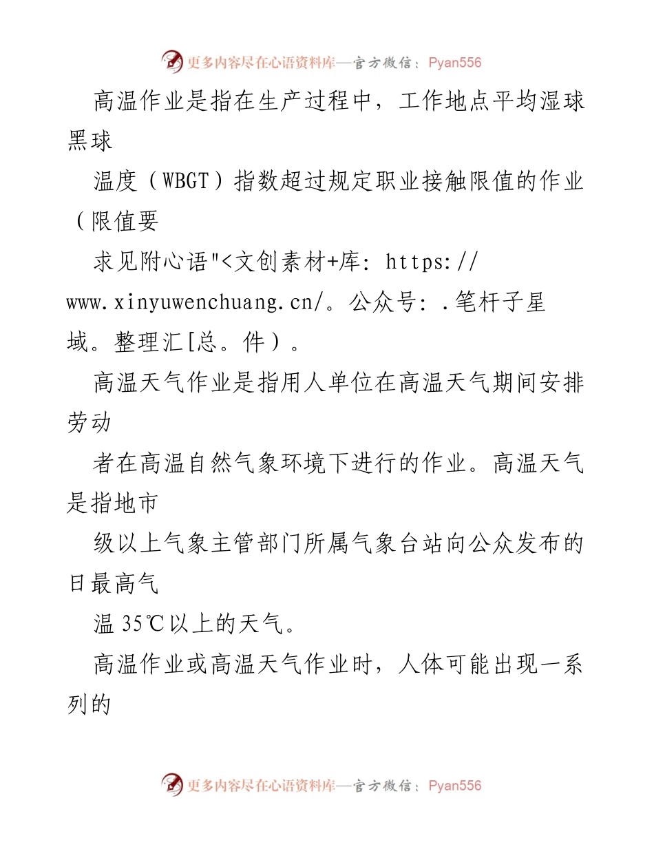 [通知] 高温季节疫情防控 - 新型冠状病毒肺炎疫情防控人员防暑降温工作指南.docx_第2页