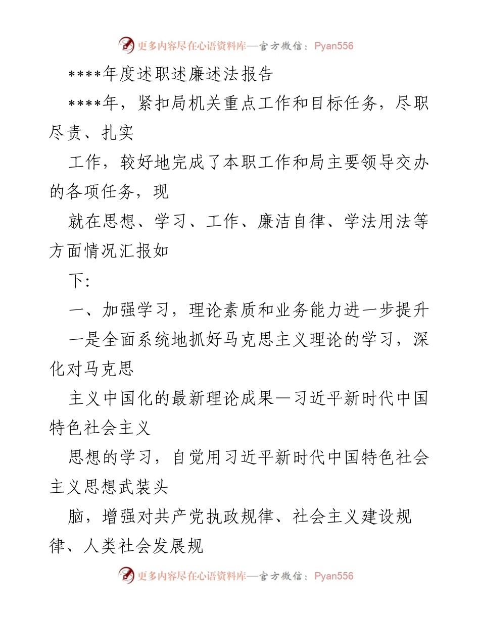 [述职报告] 年度工作总结 - 加强学习与廉洁自律，推动政务服务高效发展.docx_第1页