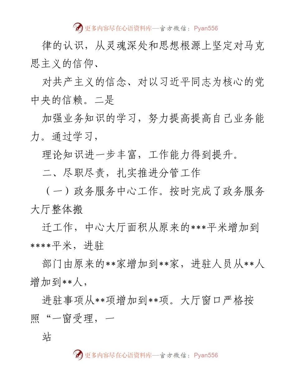 [述职报告] 年度工作总结 - 加强学习与廉洁自律，推动政务服务高效发展.docx_第2页