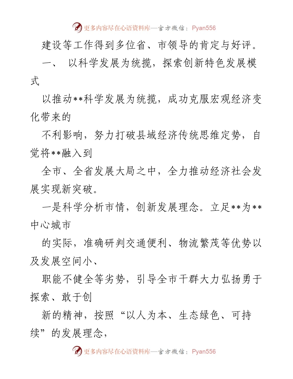 [述职述廉报告] 市委书记述职 - 全市经济社会发展成就与未来规划分析.docx_第2页