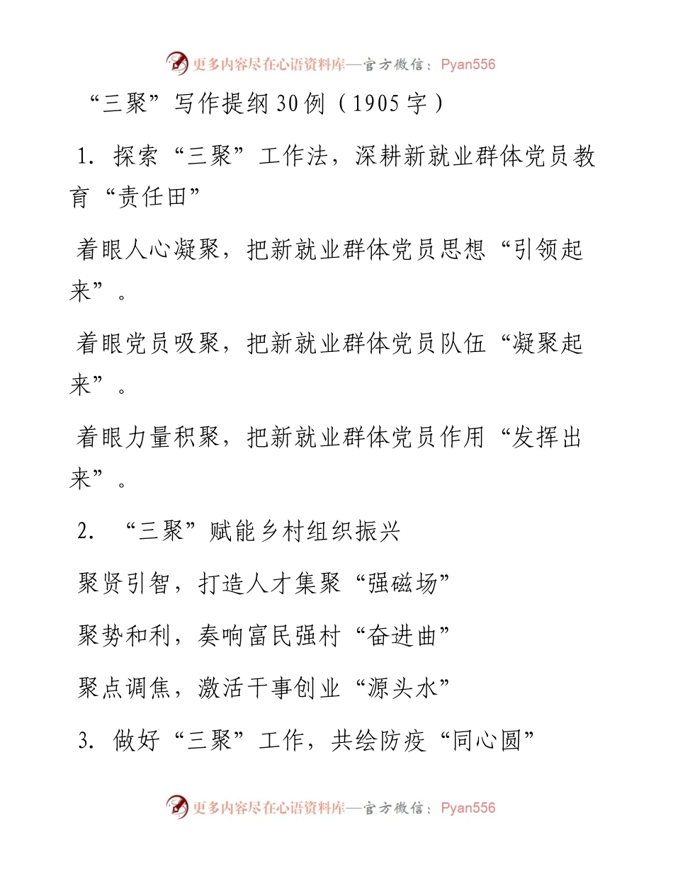 “三聚”写作提纲30例.docx_第1页
