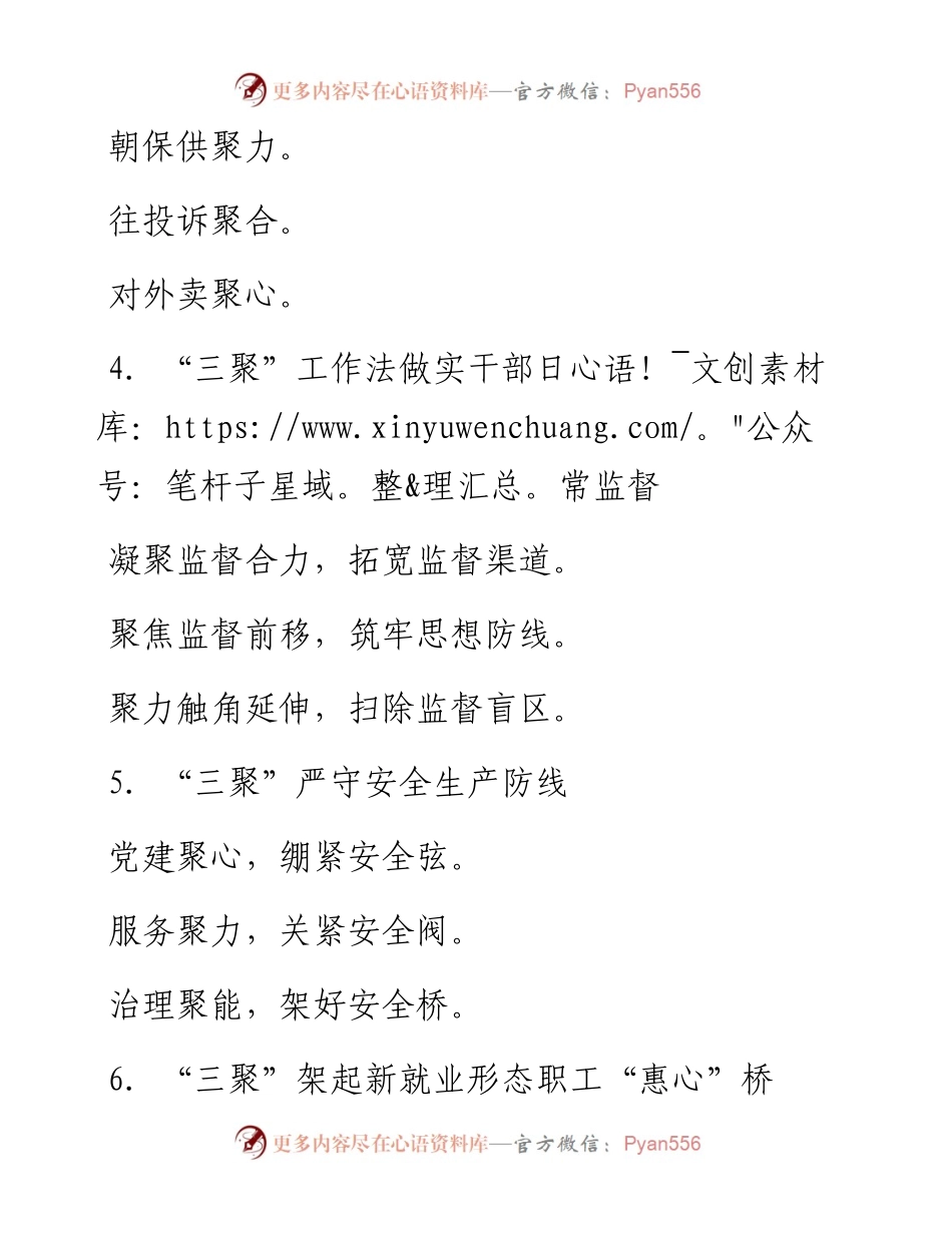 “三聚”写作提纲30例.docx_第2页