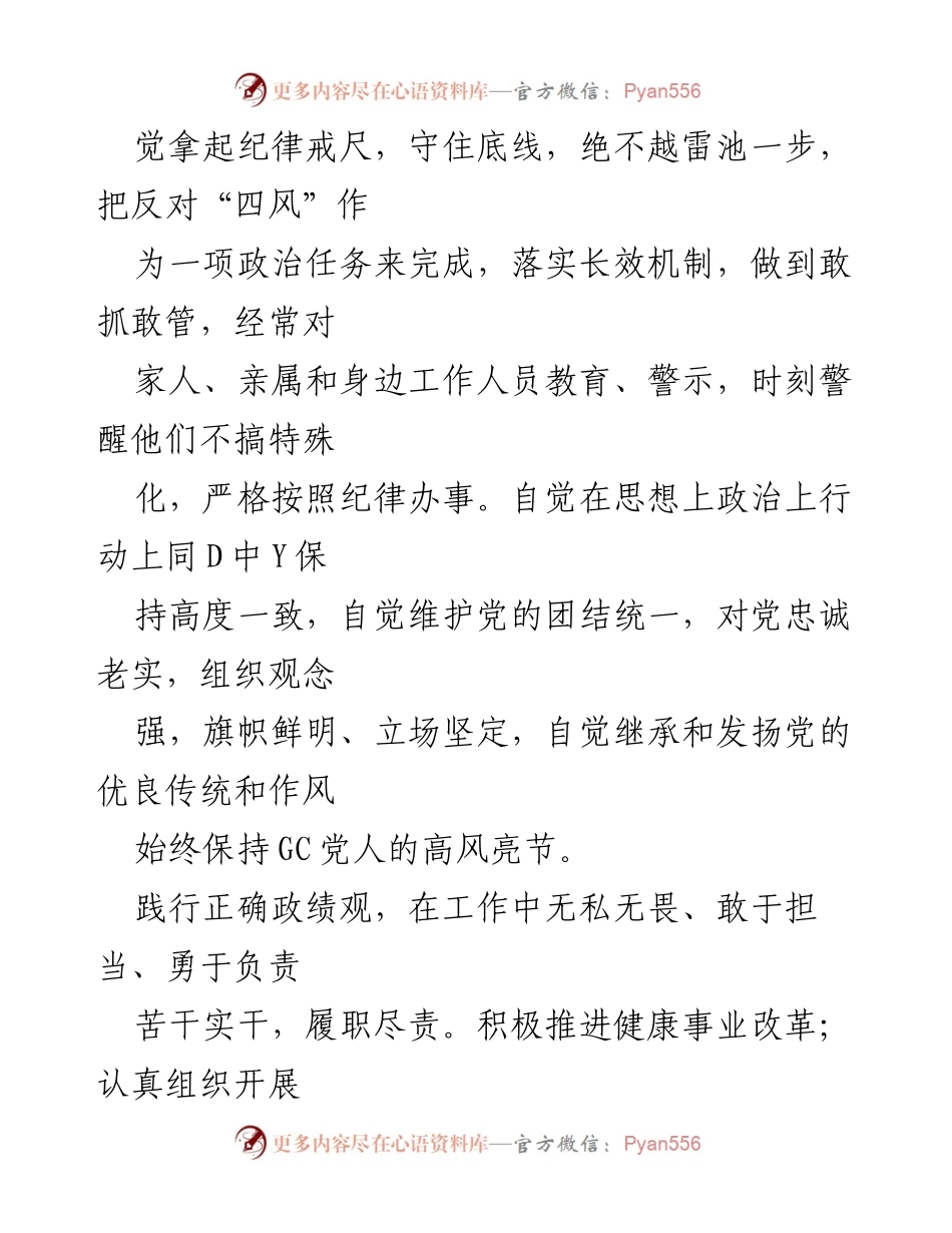 [述责述廉报告] 市卫生健康委 - 2020年副主任述责述廉报告_1.docx_第2页