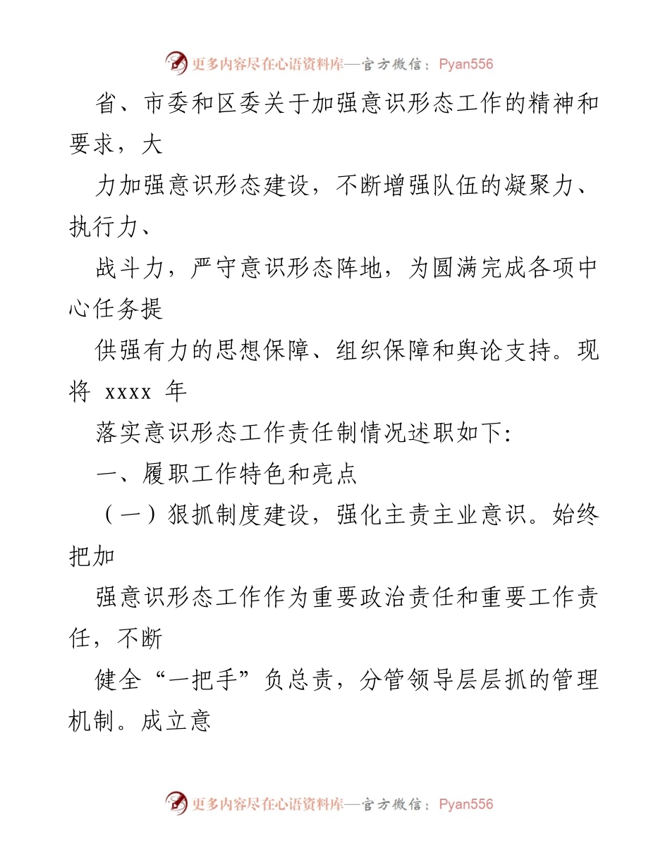 [述职报告] 工作总结 - 2022年意识形态工作责任制落实情况述职报告汇编.docx_第2页