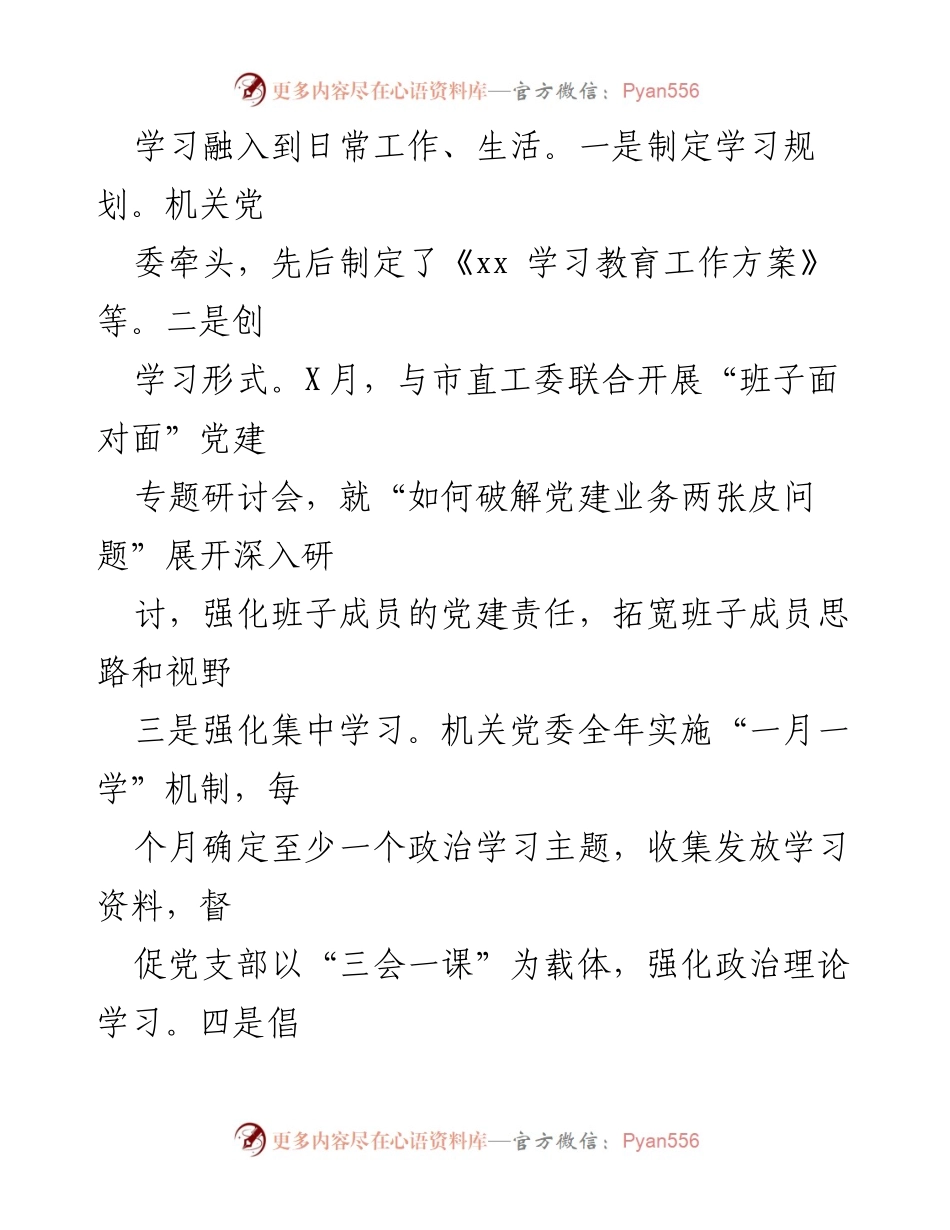 [述职报告] 法院党建工作 - 2021年法院党建工作述职报告.docx_第2页
