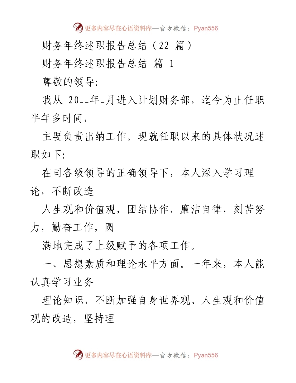 [述职报告] 财务部门年终总结 - 财务出纳工作述职总结.docx_第1页