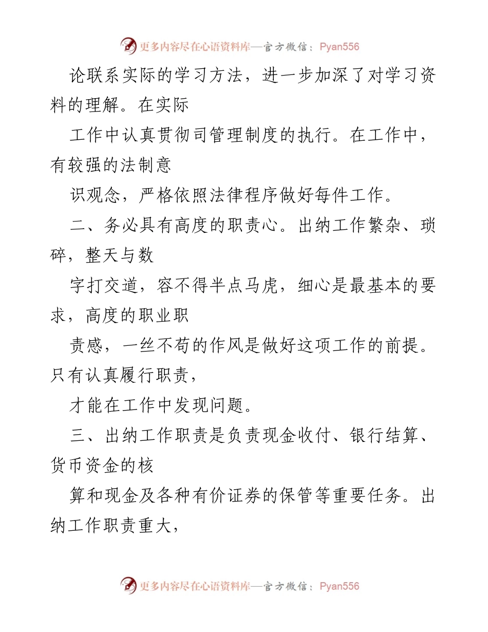 [述职报告] 财务部门年终总结 - 财务出纳工作述职总结.docx_第2页