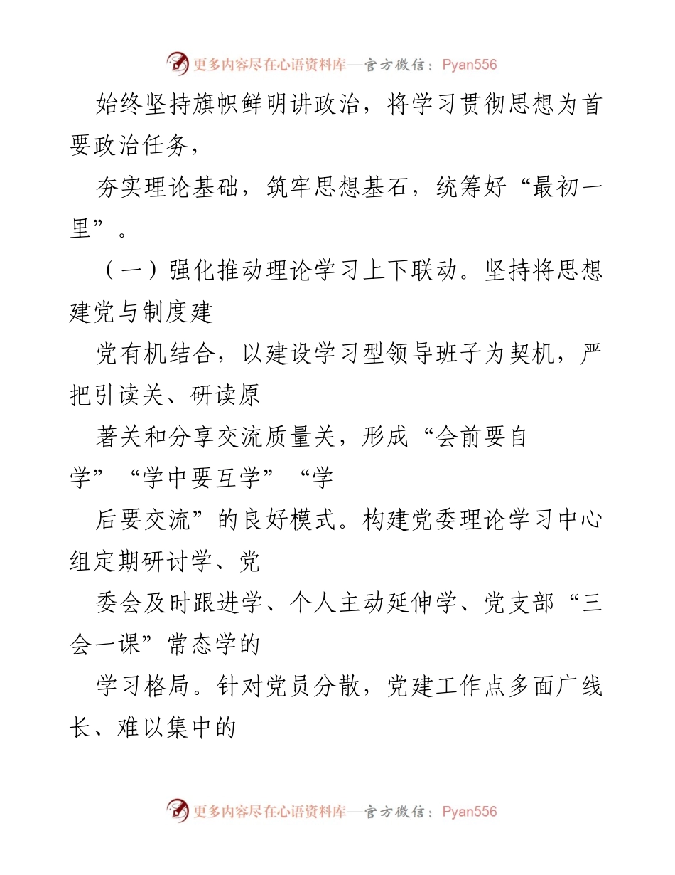 [述职报告] 基层党建工作 - 2024年基层党建工作述职报告.docx_第2页