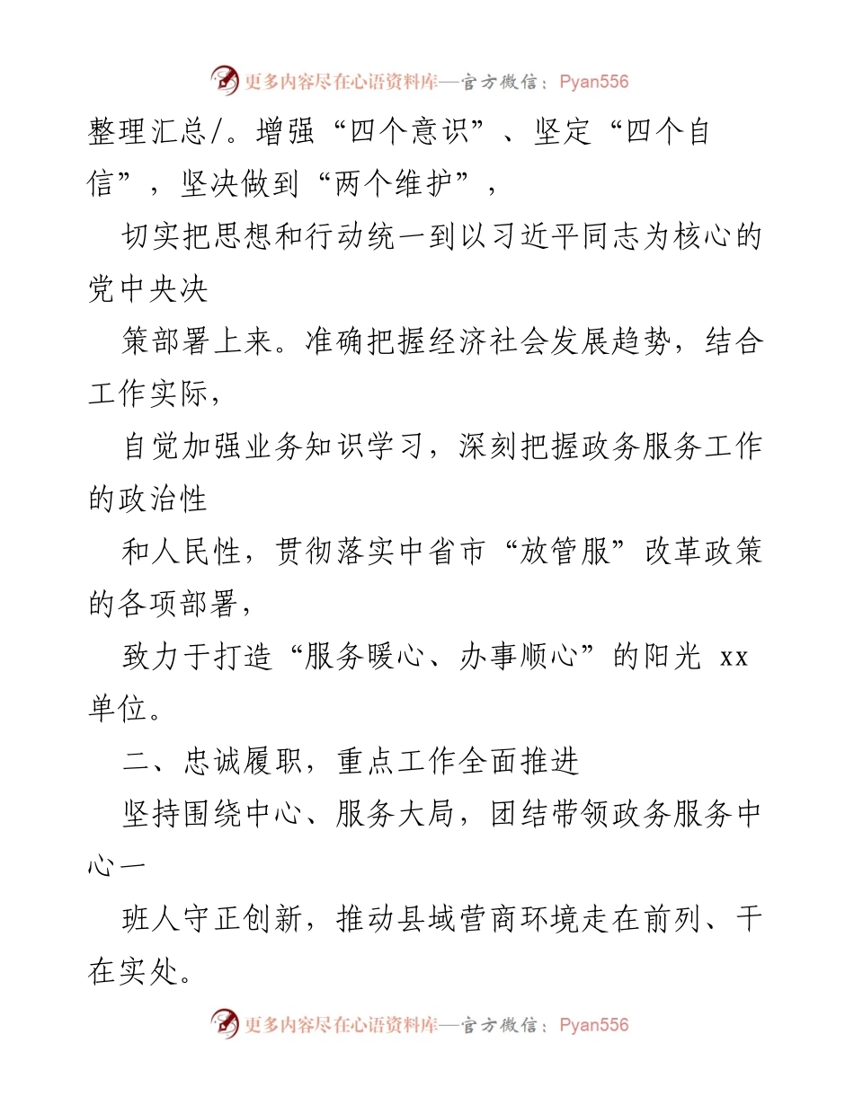 [述职报告] 年度总结 - 提升服务质量，推动营商环境优化的年度述职报告.docx_第2页