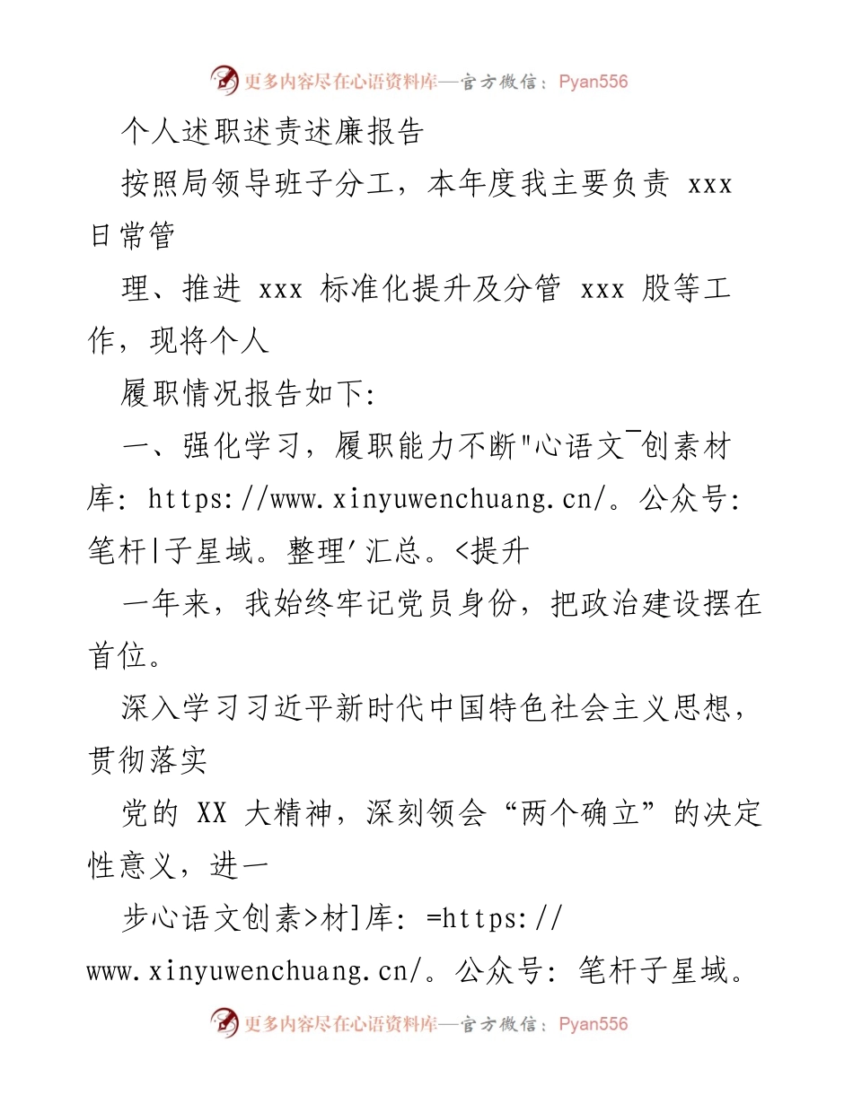 [述职报告] 年度总结 - 提升服务质量，推动营商环境优化的年度述职报告.docx_第1页