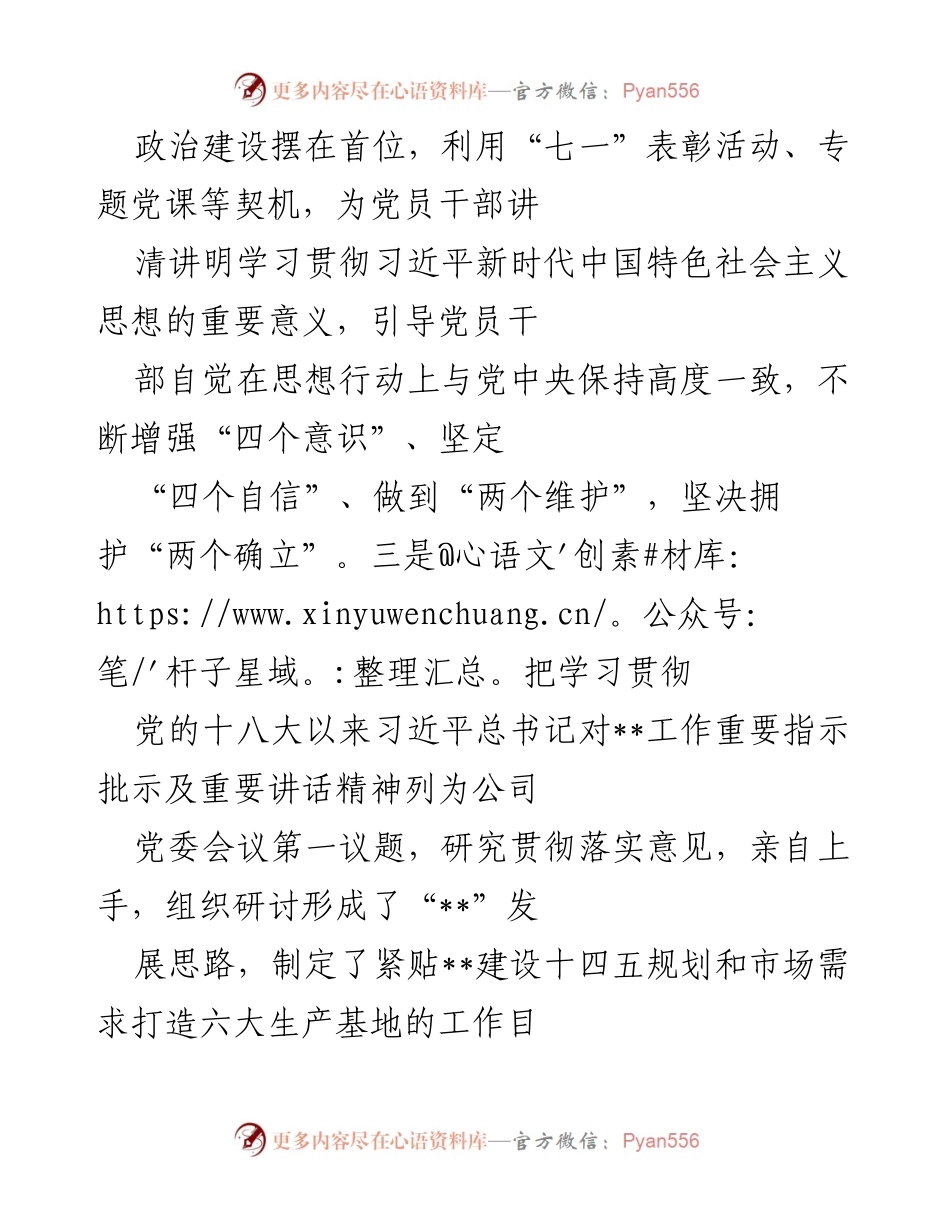 [述职报告] 国企党委工作 - 2022年度国企党委书记抓基层党建工作述职报告.docx_第2页