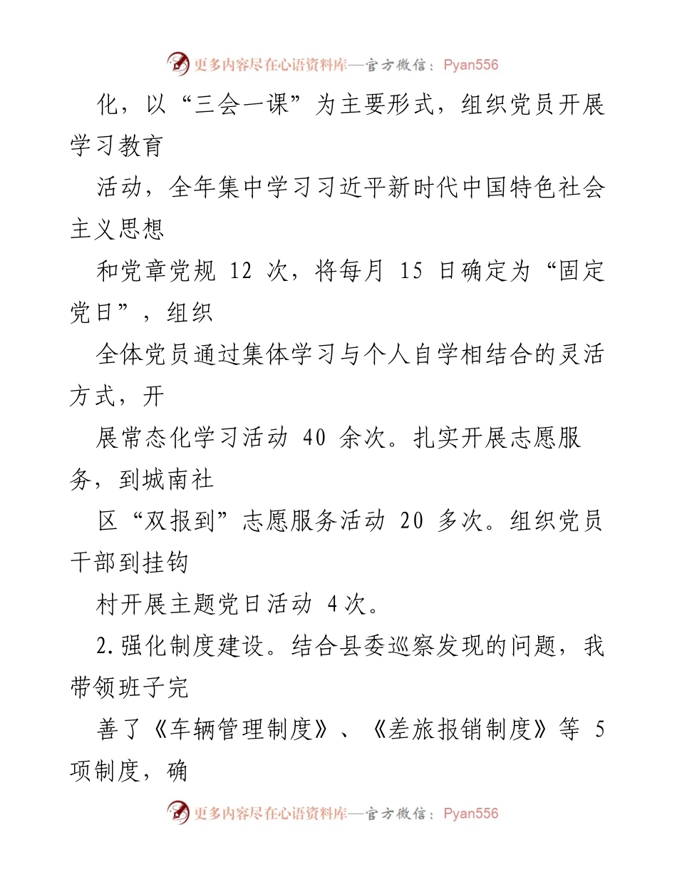 [述职报告] 基层党建工作 - 强化党建责任，推动基层建设.docx_第2页