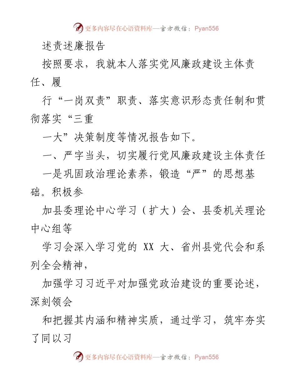 [述责述廉报告] 党风廉政建设 - 加强党风廉政建设主体责任的落实与反思_2.docx_第1页