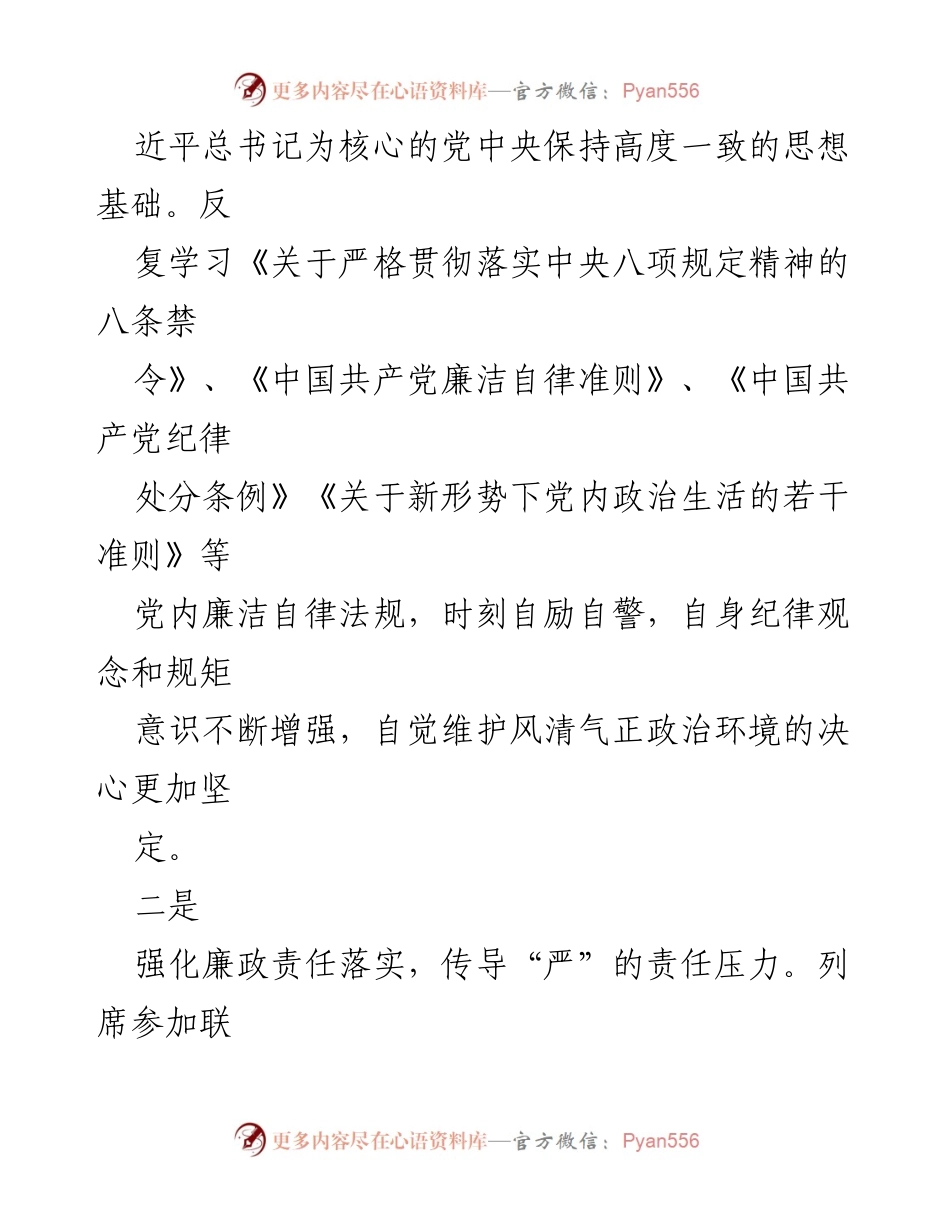 [述责述廉报告] 党风廉政建设 - 加强党风廉政建设主体责任的落实与反思_2.docx_第2页