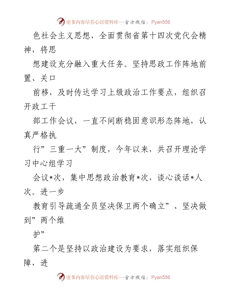 [述职报告] 年度总结 - 2023年度上半年工作述职报告.docx_第2页